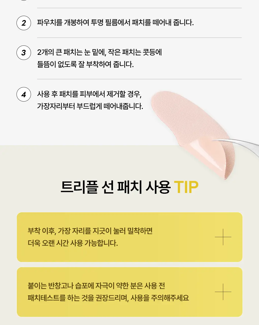 [나비존 집중/4회분] 메디힐 유브이 컷 아웃도어 선 패치 [트리플 프로텍션] 상세페이지 19